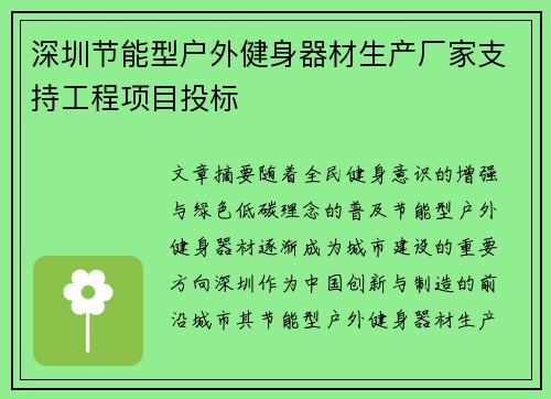深圳节能型户外健身器材生产厂家支持工程项目投标