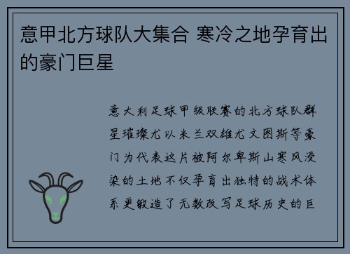意甲北方球队大集合 寒冷之地孕育出的豪门巨星